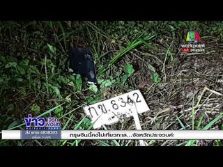 กระบะเฉี่ยว จยย. นร. ล้ม เก๋งตามาชนซ้ำดับสยอง l ข่าวเวิร์คพอยท์ l 16 ก.พ. 61