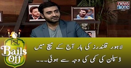 #LahoreQalandars Ki Haar Aaj Kay Match Main Discipline Ki Kami Ki Waja Say Hui