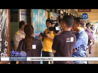 จ่อออกหมายจับ ตัวการหวย 30 ล้าน l ข่าวเวิร์คพอยท์ l 20 ก.พ.61