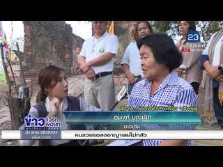 ลือเจ้าที่แรง วัดร้างสิงห์บุรีอายุนับร้อยปี  l ข่าวเวิร์คพอยท์ l 7 ก.พ.61 (เช้า)