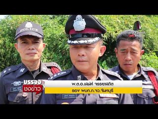 ทำแผน พ่อเลี้ยงฆ่าแฟนลูกสาว สารภาพหึงหวง | บรรจงชงข่าว | 14 ก.พ. 61