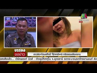 สาวร้องโดนแท็กซี่ จี้ชิงทรัพย์ กรีดแขนเลือดอาบ l บรรจงชงข่าว l 21 ก.พ. 61