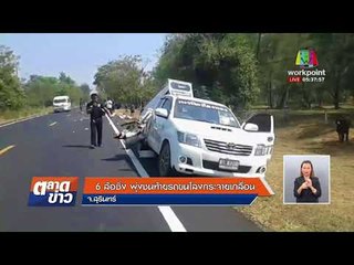 6 ล้อซิ่ง พุ่งชนท้ายรถขนโลงกระจายเกลื่อน จ.สุรินทร์ l ข่าวเวิร์คพอยท์ l 15 ก.พ. 61