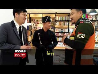 หนุ่มงง! ห้างดังออกกฎ ห้ามใส่เสื้อวิน จยย  เข้า | บรรจงชงข่าว | 16 ก.พ. 61