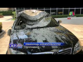 เครนยกแผ่นปูน ตกทับเก๋งยับกลางกรุง l ข่าวเวิร์คพอยท์ ดึก l 22 ก.พ.61