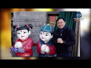 "นายก" ไม่มีความเห็น "ทักษิณ-ยิ่งลักษณ์" โผล่จีน l ข่าวเวิร์คพอยท์ l 12 ก.พ. 61