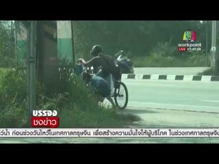 8 ขวบ ยอดกตัญญู ช่วยตาพิการเข็นรถสามล้อ เก็บขวดขาย | บรรจงชงข่าว | 12 ก.พ. 61