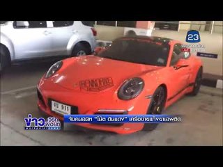 จับคนสนิท “โน้ต ดินแดง” เครือข่ายแก๊งยาเสพติด  l ข่าวเวิร์คพอยท์ l 12 ก.พ. 61