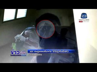 แฉ! คนดูแลแม่อัมพาต ใช้ไม้ถูพื้นเช็ดหัว l ข่าวเวิร์คพอยท์ l 19 ก.พ. 61