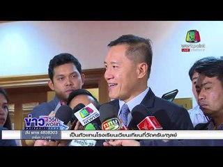 “ศรีสะเกษ” รับตำแหน่งทูตกีฬาเเละวัฒนธรรม | ข่าวเวิร์คพอยท์ l 1 มี.ค. 61