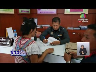 แม่ค้าเมืองชลถูกหวย 6 ล้าน ปิดร้านเลี้ยงขนม l ข่าวเวิร์คพอยท์ l 17 ก.พ.61