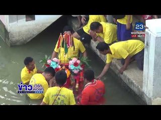 แห่เจ้าแม่ลิ้มกอเหนี่ยวลุยน้ำ จุดปะทัด 1 ล้านนัด | ข่าวเวิร์คพอยท์ | 3 มี.ค. 61