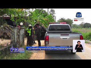 แม่ใจยักษ์ทิ้งลูกแรกเกิดในพงหญ้ารอดปาฏิหาริย์ l ข่าวเวิร์คพอยท์ l 4 มี.ค.61