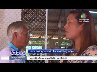 แฉ แม่ผลักลูกตกน้ำดับ ไม่อยากให้กิ๊กรู้ว่ามีลูก l ข่าวเวิร์คพอยท์ l 2 มี.ค.61