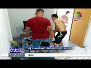 หนุ่มเสพยามีเพศสัมพันธ์รุนแรงทำเมียดับคาเตียง l ข่าวเวิร์คพอยท์ l 2 มี.ค.61