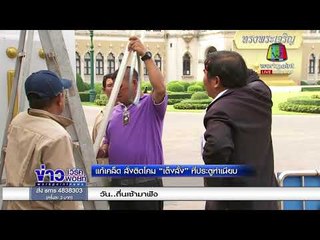 อ่างบัว ทำเนียบรัฐบาลแตก! หวั่นเป็นลาง ครม. ร้าว l ข่าวเวิร์คพอยท์ l 16 ก.พ. 61