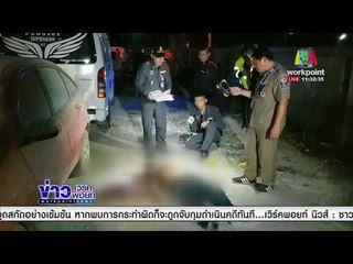 หนุ่มขับรถตู้ถูกดักแทงดับ คาดปมแย่งที่จอดรถ l ข่าวเวิร์คพอยท์ l 23 ก.พ. 61 (เที่ยง)