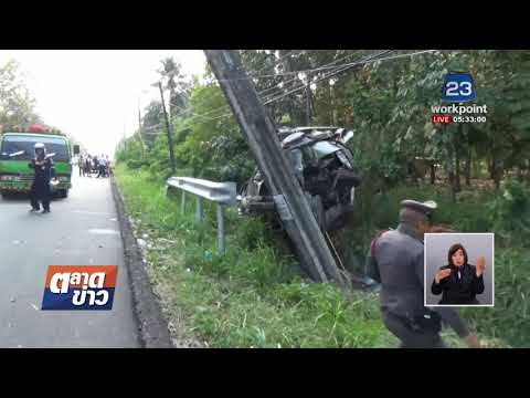 รถตู้ครอบครัวพุ่งชนเสาไฟฟ้า ลูก-พ่อ ดับ 3 ศพ l ข่าวเวิร์คพอยท์ l 19 ก.พ. 61 (เช้า)