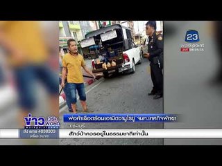 พ่อค้าเลือดร้อนเอามีดซามูไรขู่ จนท เทศกิจพัทยา l ข่าวเวิร์คพอยท์ l  7 มี.ค.61