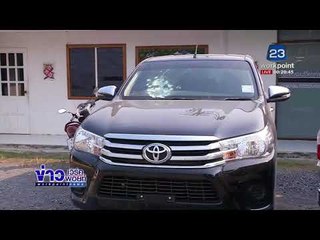 ตำรวจดวงแข็ง โดนคนร้ายจ่อยิงคารถ แต่ไม่เป็นอะไร  l ข่าวเวิร์คพอยท์ l 7 มี.ค.61