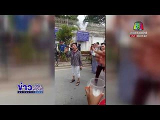 ป้าทุบรถ นัดแถลงข่าวพรุ่งนี้ 10 โมงเช้าl ข่าวเวิร์คพอยท์ l 19 ก.พ. 61