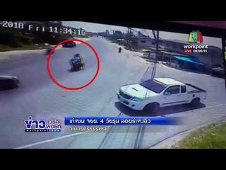 เก๋งชน จยย  4 วัยรุ่น ลอยร่างปลิว รอดหวุดหวิด | ข่าวเวิร์คพอยท์ | 3 มี.ค. 61