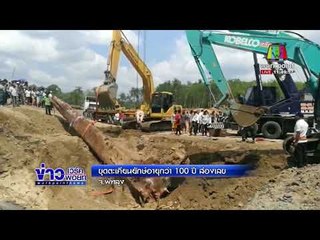 ขุดตะเคียนยักษ์อายุกว่า 100 ปี ส่องเลข l ข่าวเที่ยงเวิร์คพอยท์ l 14 มี.ค. 61