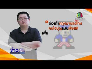 ฆ่าล้างบางหมาจรจัด แก้ระบาดหมาบ้า l ข่าวเวิร์คพอยท์ l 15 มี.ค.61