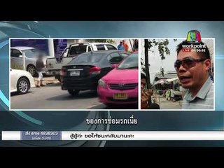 แม่ค้าร้อง หากปิดตลาดจริง หลายชีวิตต้องลำบาก  l ข่าวเวิร์คพอยท์ l 23 ก.พ. 61 (เช้า)