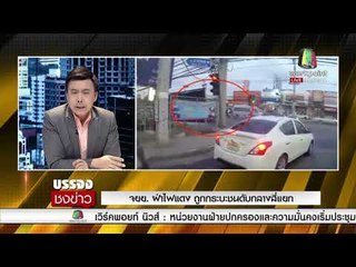 จยย. ฝ่าไฟแดง ถูกกระบะชนดับกลางสี่แยก l บรรจงชงข่าว l 8 มี.ค.61