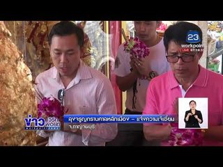 ศาลให้ประกันตัว ครูปรีชา   เจ๊บ้าบิ่น l ข่าวเวิร์คพอยท์ l 3 มี.ค.61