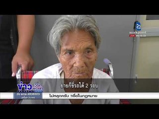 โจรแสบ ย่องทุบยายวัย 84 ชิงทอง เงินสดนับแสน |ข่าวเวิร์คพอยท์|  6 มี.ค. 61