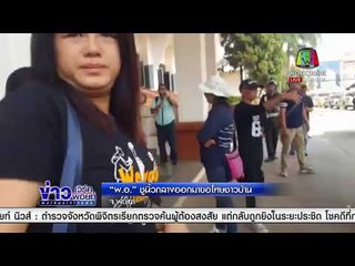 “พ.อ. ” ชูนิ้วกลางออกมาขอโทษชาวบ้าน l ข่าวเวิร์คพอยท์ l 8 มี.ค. 61