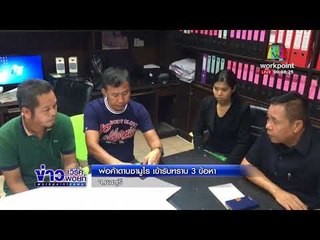 พ่อค้าดาบซามูไร เข้ารับทราบ 3 ข้อหา  l ข่าวเวิร์คพอยท์ l 8 มี.ค.61