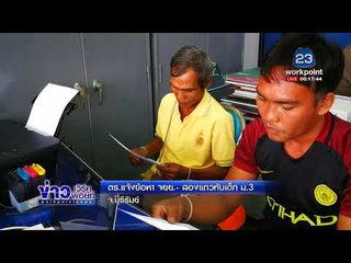 ตร. แจ้งข้อหา จยย. และสองแถวทับเด็ก ม.3 เสียชีวิตแล้ว l ข่าวเวิร์คพอยท์ l 7 มี.ค.61