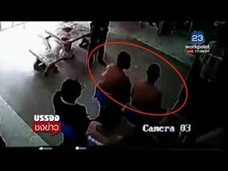 เปิดนาที นักโทษหนีศาล วางแผนก่อนพากันวิ่ง l บรรจงชงข่าว l 9 มี.ค.61