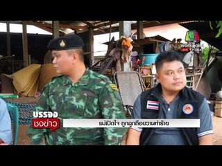 แม่เปิดใจ ถูกลูกถือขวานทำร้าย l บรรจงชงข่าว l 13 มี.ค.61