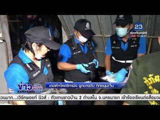 เฒ่าหึงโหดยิงเมีย ลูกชายดับ กิ๊กหนุ่มเจ็บ l ข่าวเที่ยงเวิร์คพอยท์ l 14 มี.ค. 61