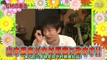 中村獅童のウチくる！？_ ゲスト・山本耕史