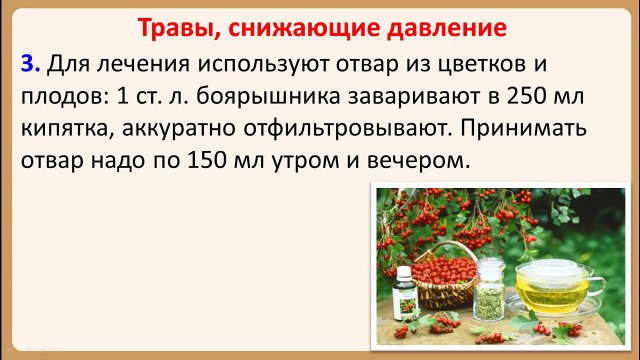 Травы от высокого давления в аптеке. Травяной чай понижает давление. Травяной чай понижает давление. Сборы трав от давления. Фиточай для снижения давления.