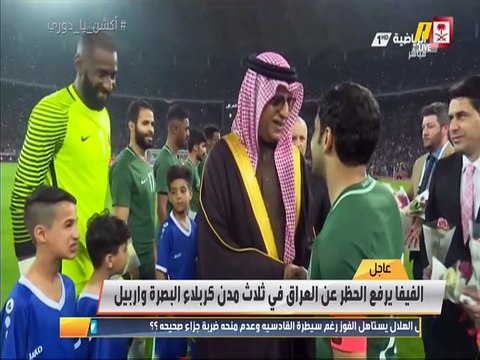 #وليد_الفراج: بعد أشهر من جهود معالي رئيس هيئة الرياضة #تركي_ال_الشيخ لدعم ملف رفع الحظر عن ملاعب العراق .. الفيفا يعلن رفع الحظر عن ملاعب كربلاء وأربيل والبصرة