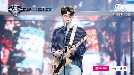 [음원] 건설현장 식당 알바생 ′Stay′