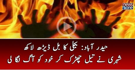Hyderabad The electricity bill of 1.5 lakh, citizen poured oil and set himself on fire