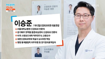 척추질환 비수술 치료, 꼬리뼈 미니 내시경 레이저 디스크 시술 / YTN