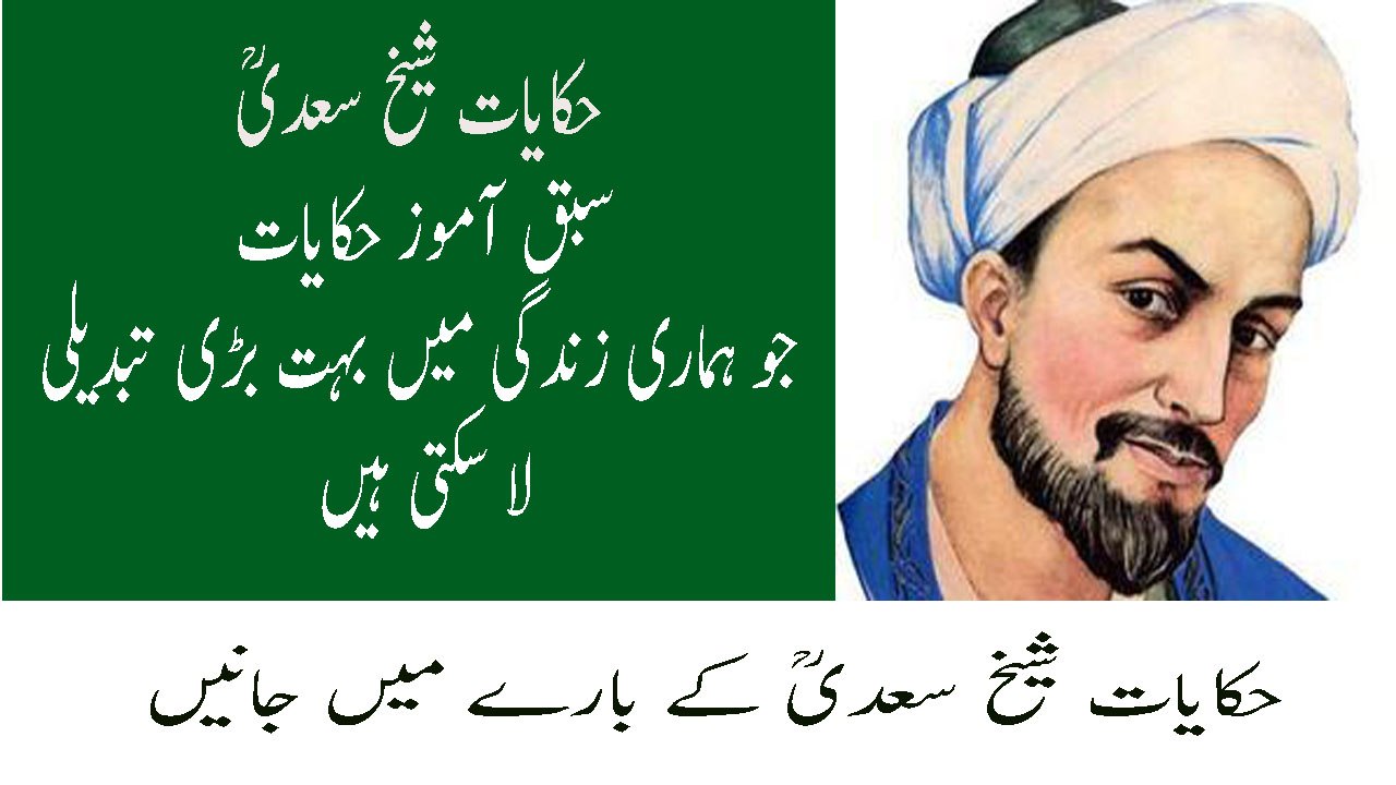 Hasrat Saadi Quotes In Urdu Sheikh Saadi Ki Hikayat