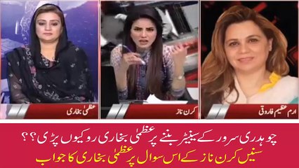 Uzma Bukhari Clarifies Why She Wept Over Chaudhry sarwar ‘s success in senate