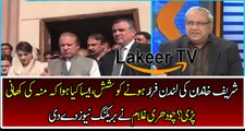 Chaudhry Ghulam Reveled Sharif Family Trying to Escaped From Pakistan