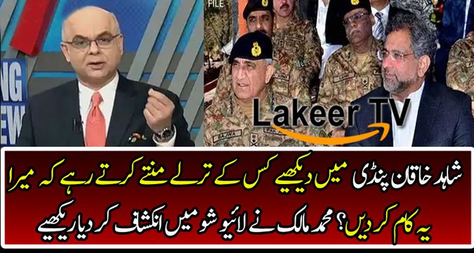 Muhammad Malick Reveled How Shahid Khaqan Abbassi Bagging For Help