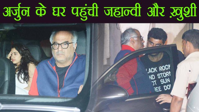 Jhanvi Kapoor, Khushi and Boney Kapoor visit Arjun Kapoor at his house; Watch Video | FilmiBeat