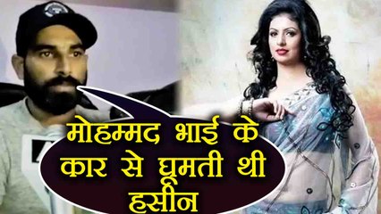 Mohammed Shami says Hasin Jahan always used Muhammad Bhai's car | वनइंडिया हिंदी